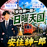 0tDNEwfR55Y-channel-avatar-安住紳一郎トーク劇場