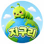 지구리