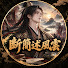 nbkw9jAmjkY-channel-avatar-斷簡述風雲