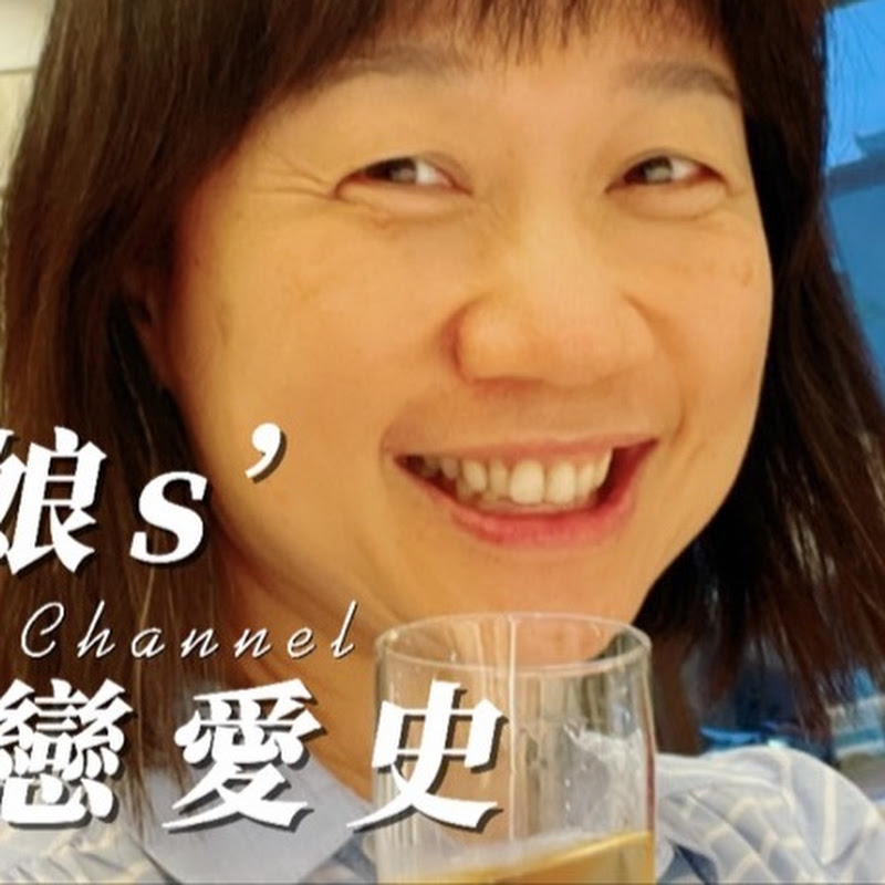 闆娘S (Boss S Channel) Logo