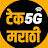 Tech 5G Marathi 