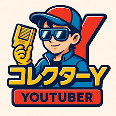 コレクターY
