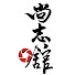 YS1Bk9TqL4o-channel-avatar-Hong Kong Karate Shoshikan