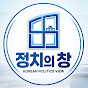 정치의창