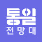 통일전망대 / MBC
