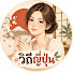 YowJGi5apmw-channel-avatar-วิถีญี่ปุ่น