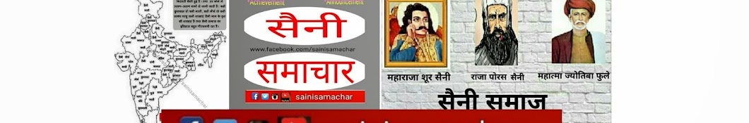 Saini Samachar à¤¸à¥ˆà¤¨à¥€ à¤¸à¤®à¤¾à¤šà¤¾à¤° YouTube kanalı avatarı