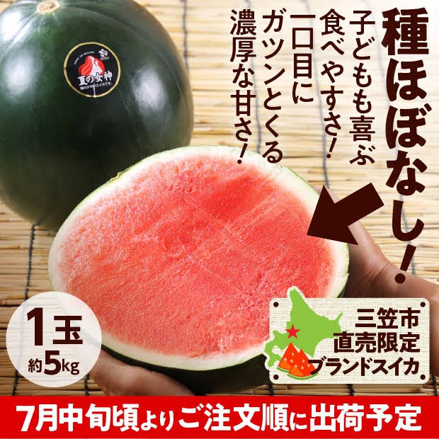 【早い者勝ち!!!】スイカルフィ5枚 Post from 食べレア北海道【公式チャンネル】 - YouTube