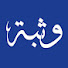 sT0NdvXsbXs-channel-avatar-وثبة