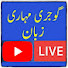 EkHHTSt40OA-channel-avatar-Gojri Mahri Zuban