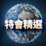1_Gi1Za0-RU-channel-avatar-GOOD TV 特會精選