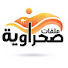 8U0YufgGDdI-channel-avatar-ملفات صحراوية - Saharadoc