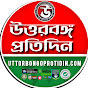 Uttorbongo Protidin logo