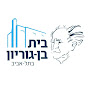 BG HOUSE TLV בית בן-גוריון, תל-אביב logo