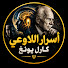 TtVO9ZJgP6I-channel-avatar-أسرار اللاوعي كارل يونغ  and شفرة العقل