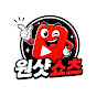 원샷쇼츠