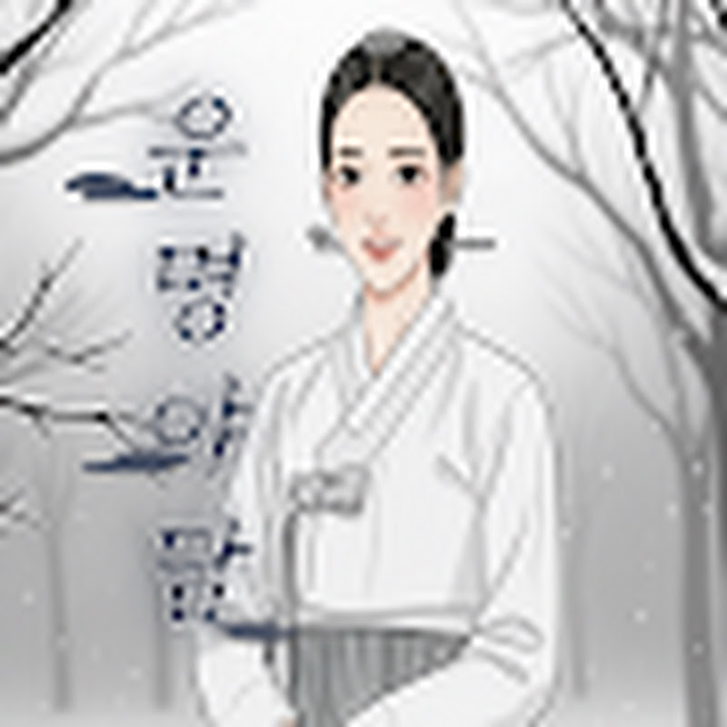 운명야담