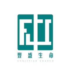 豐盛生命靈糧堂 FLCCアイコン画像