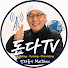 wyBJ3PIa1GM-channel-avatar-돈다티비