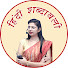 ZjLiNiBHRio-channel-avatar-हिंदी शब्दावली // Hindi Shabdawali and Nidhi Academy