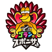 ゴランのスポンサー