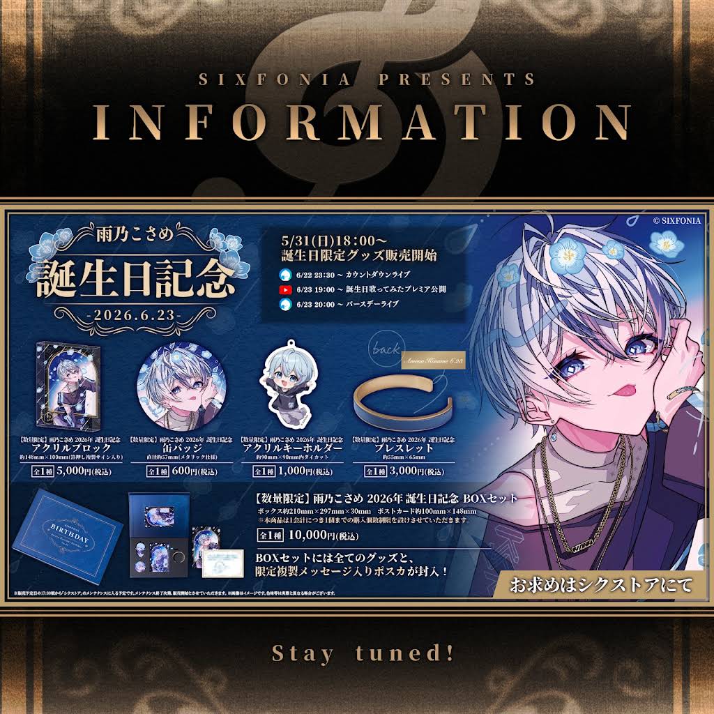 シクフォニ 雨乃こさめ BS 13点 YouTube