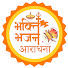Bp7mo75UpaY-channel-avatar-Bhakti Bhajan Ardhana