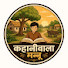 dtzEm4TEvUQ-channel-avatar-Kahaniwala mannu