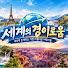 3SPHYAqvqxU-channel-avatar-아시아트립