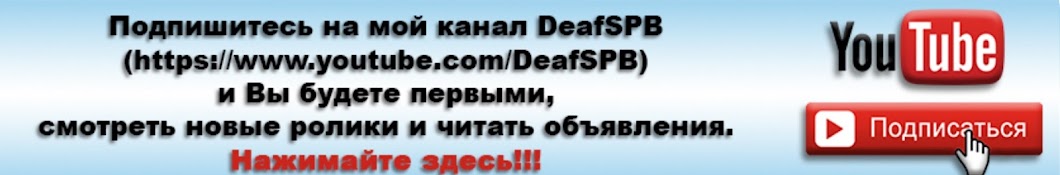 Deaf SPB ইউটিউব চ্যানেল অ্যাভাটার
