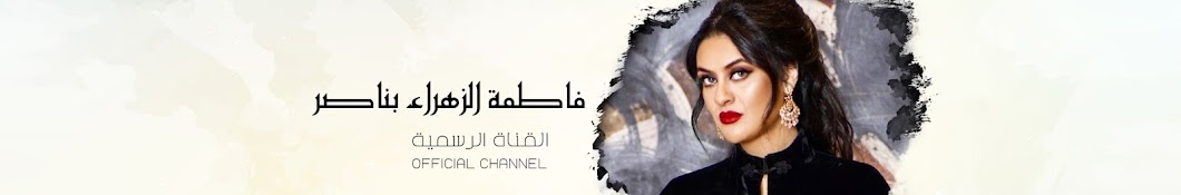 fatima zahra bennacer YouTube channel avatar
