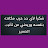 @عمكم49