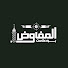 s4gLAePx7zk-channel-avatar-Al Mofawed- المفاوض and Hala Podcast