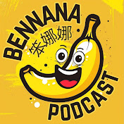 笨娜娜 • BenNaNa Podcast by Cristian Wang