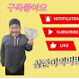 상준의  먹방 충