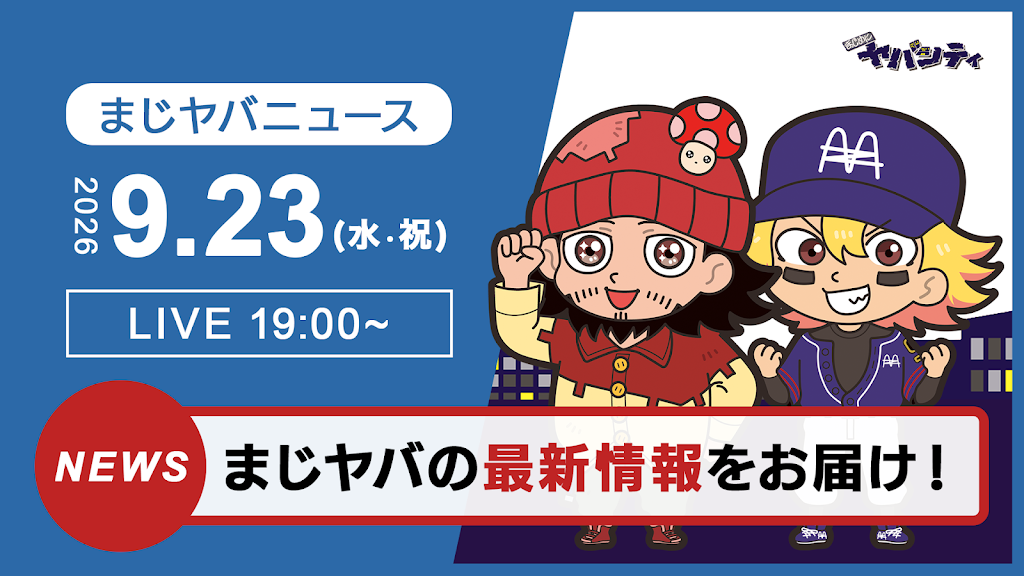 まじめにヤバシティ MZYB おでかけたまお まじヤバ　5体 まじめにヤバシティ - YouTube