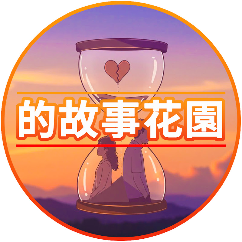 【詩琪】的故事花園 Logo
