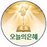 YcfnSn4cU84-channel-avatar-오늘의은혜