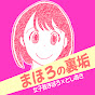 まほろの裏垢 / 中の人ch