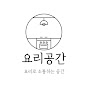 요리공간