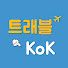 트래블콕 | 방콕여행 메이트