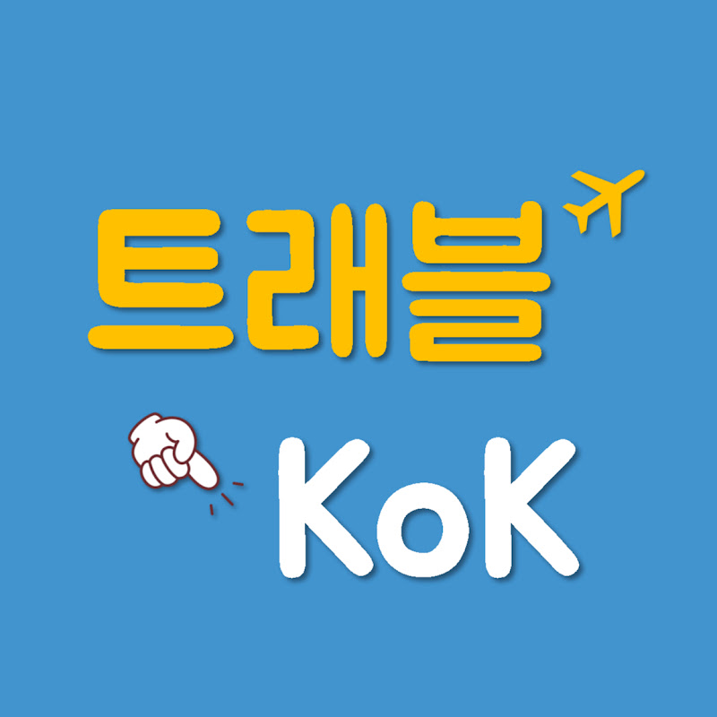 트래블콕 | 방콕여행 메이트