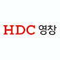 HDC 영창