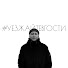 hZlti2-QS8Q-channel-avatar-УЕЗЖАЙТЕ В ГОСТИ
