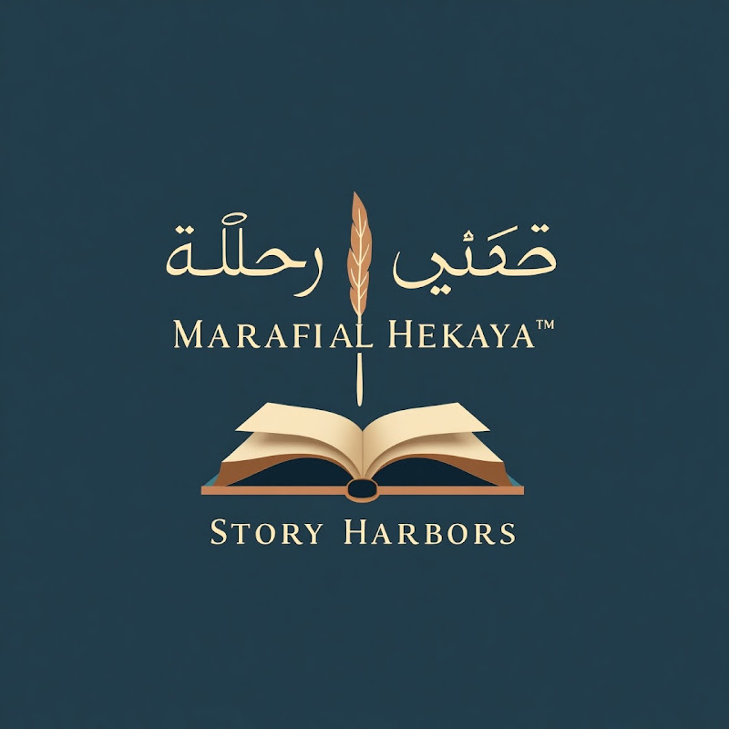 مرافئ الحكايا