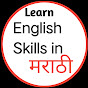 Learn English Skills In Marathi