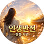 요런조런 사연툰