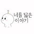 jrGwrCJh_Tg-channel-avatar-너를닮은이야기