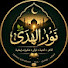 Rs5eLYNOu2o-channel-avatar-نور الهدى