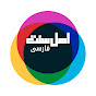 Ahlesunnat Farsi logo